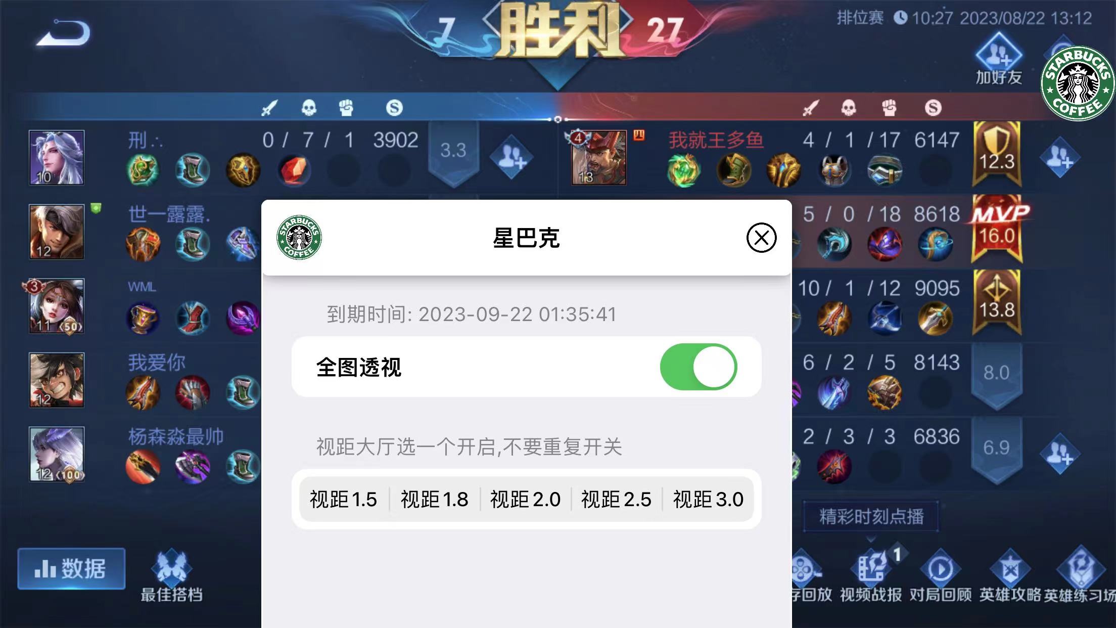 王者荣耀ios辅助《星巴克》绘制免越狱